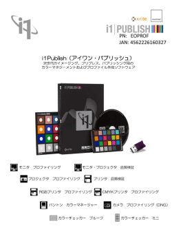 i1Publishカタログ