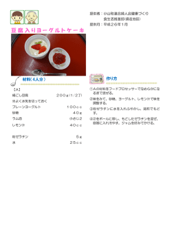 豆腐入りヨーグルトケーキ