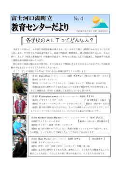 No4 各学校のALTってどんな人？