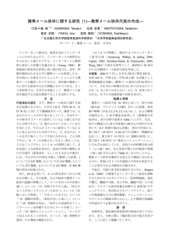 携帯メール依存に関する研究 (1)―携帯メール依存