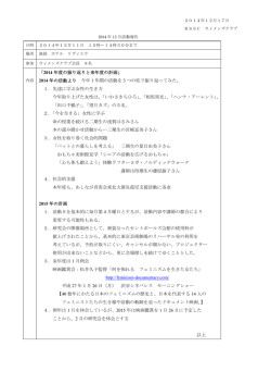2014 年度の振り返りと来年度の計画