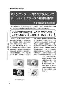 デジタルカメラ『LUMIX DMC-FX01 パナソニック 人気のデジタルカメラ