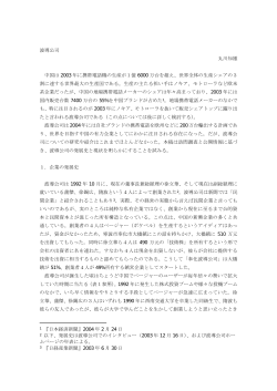 波導公司 丸川知雄 中国は 2003 年に携帯電話機の生産が1億 6000 万
