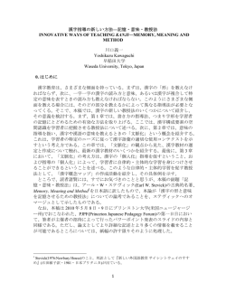 漢字の新しい教え方 - Princeton University