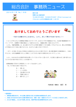 2014.1月の事務所ニュース