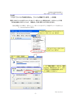 PDFファイルではありません。ファイルが壊れてい