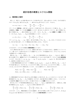 統計処理の概要とエクセル関数
