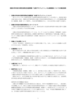 補足説明 - 京都大学 白眉センター｜白眉プロジェクト