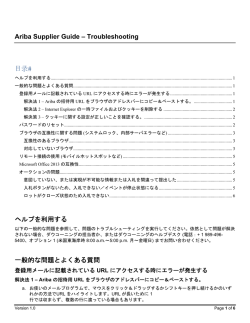 Ariba Supplier Guide - Troubleshooting