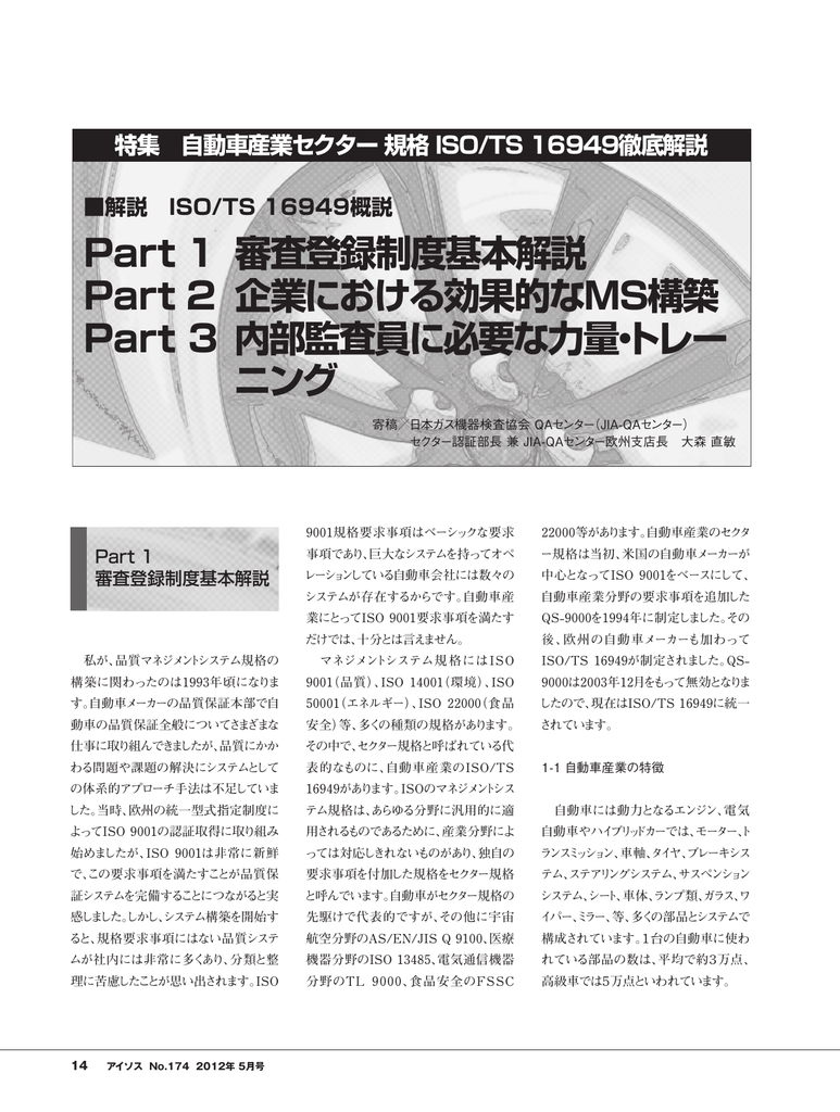 解説 Iso Ts 16949概説