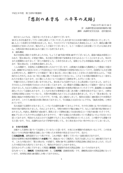 「悲劇の木曽馬 二千年の足跡」 - 高森町歴史民俗資料館 時の駅