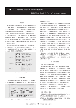 アクリル酸系水溶性ポリマーの技術展開
