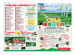 くまもと地球元気村inASO - 熊本県観光サイト なごみ紀行 くまもと
