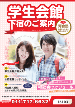 学生会館 下宿のご案内