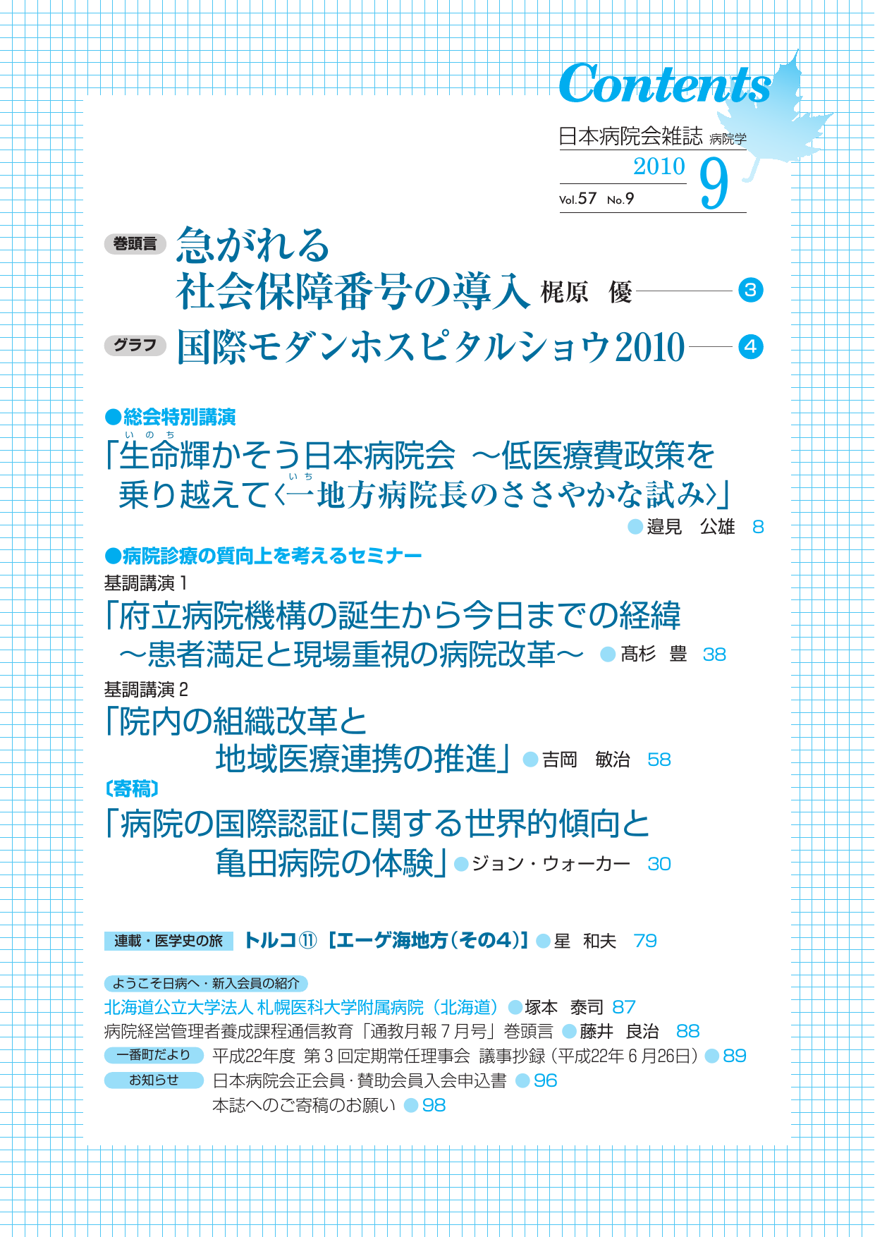 急がれる 社会保障番号の導入梶原 優