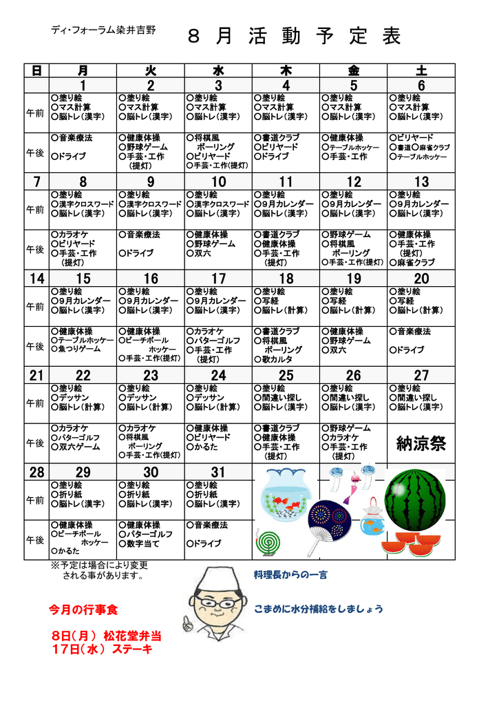 8 月 活 動 予 定 表