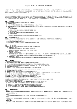 利用契約書PDF内の利用規約を必ずご確認ください。