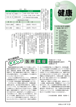 10月の休日当番医 今回のテーマは 閉塞性動脈硬化症の 治療法です