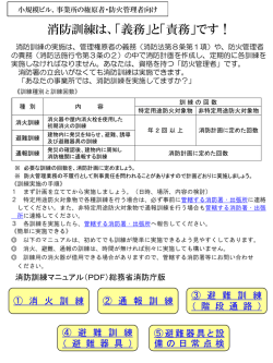 消防訓練は、「義務」と「責務」です！