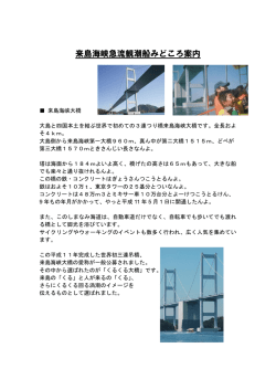 来島海峡急流観潮船みどころ案内