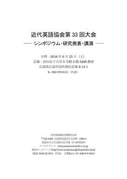 発表要旨 - 近代英語協会