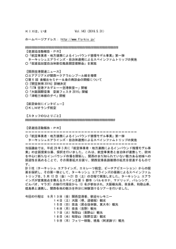 No.143を読む - 関西国際空港全体構想促進協議会