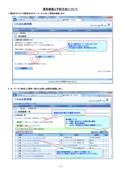 資料検索と予約の操作方法のPDFはこちらへ