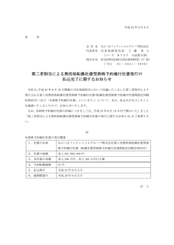 第三者割当による無担保転換社債型新株予約権付社債発行の 払込完了