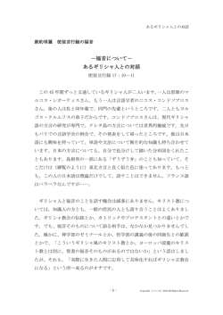 福音について－ あるギリシャ人との対話