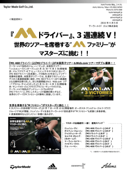 『M ドライバー』、3週連続V！世界のツアーを席巻する - TMaG