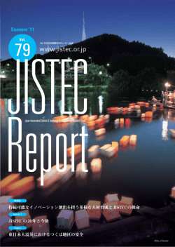 Summer `11 - 科学技術国際交流センター