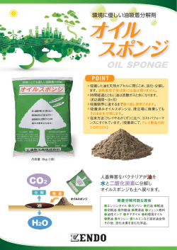 オイルスポンジ