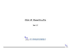 ITCA－IP Phoneマニュアル - エフビットコミュニケーションズ株式会社