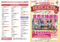 参加店 - 郡山商工会議所