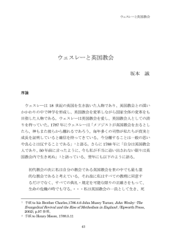 ウェスレーと英国教会 - 日本ウェスレー・メソジスト学会