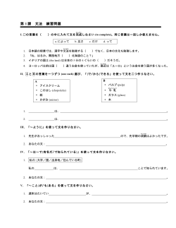第 1 課 文法 練習問題