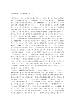 K.G.さん（3年生）の感話 ー命の大切さー