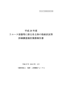 PDF版 399KB - 一般財団法人地球・人間環境フォーラム