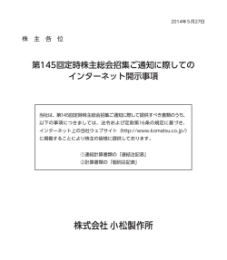 インターネット開示事項(連結注記表･個別注記表)