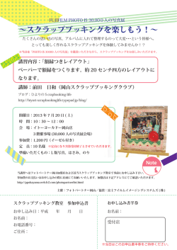 2013PHOTO ISスクラップブッキング教室