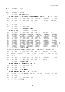 都市計画Ⅲ講義ノートⅢ - 都市計画研究室ホームページ