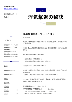 浮気撃退の秘訣