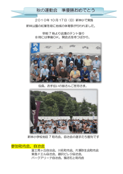 秋の運動会 準優勝おめでとう