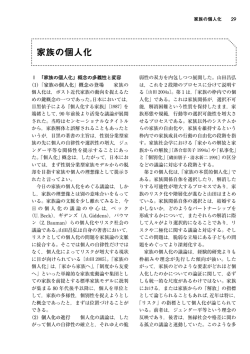 家族の個人化