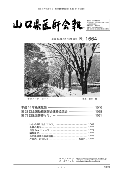 1664 - 山口県医師会