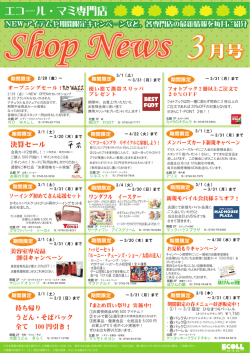 3月号 3月号 - エコール・マミ