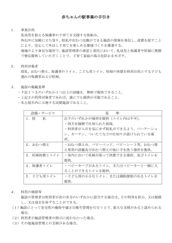 赤ちゃんの駅事業の手引き - 758キッズステーション
