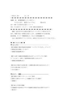 いた&times;きた 産活ジャーナル - 公益財団法人 板橋区産業振興公社