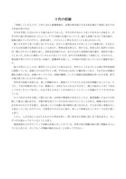 十代の妊娠