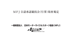 1.eps - 日本モーターサイクルスポーツ協会